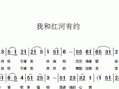我和红河有约1